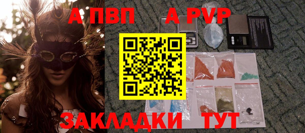 A-PVP кристаллы  купить   Майский  Вход с VPN  A-PVP мука  APVP VHQ 