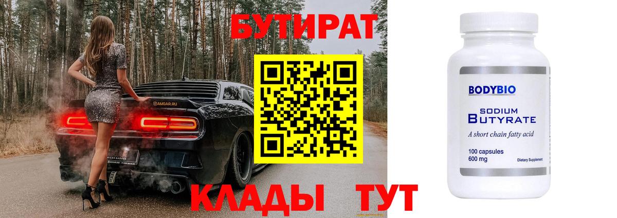 БУТИРАТ бутандиол Майский