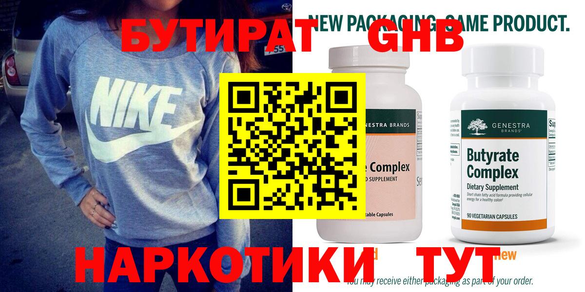 БУТИРАТ  Бутират 1.4BDO  Вход с VPN  Майский 