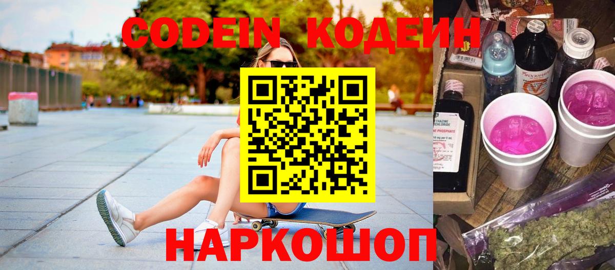 Кодеиновый сироп Lean Purple Drank Майский