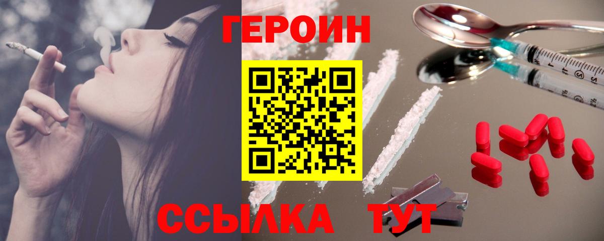 ГЕРОИН белый  Вход с VPN  Майский 