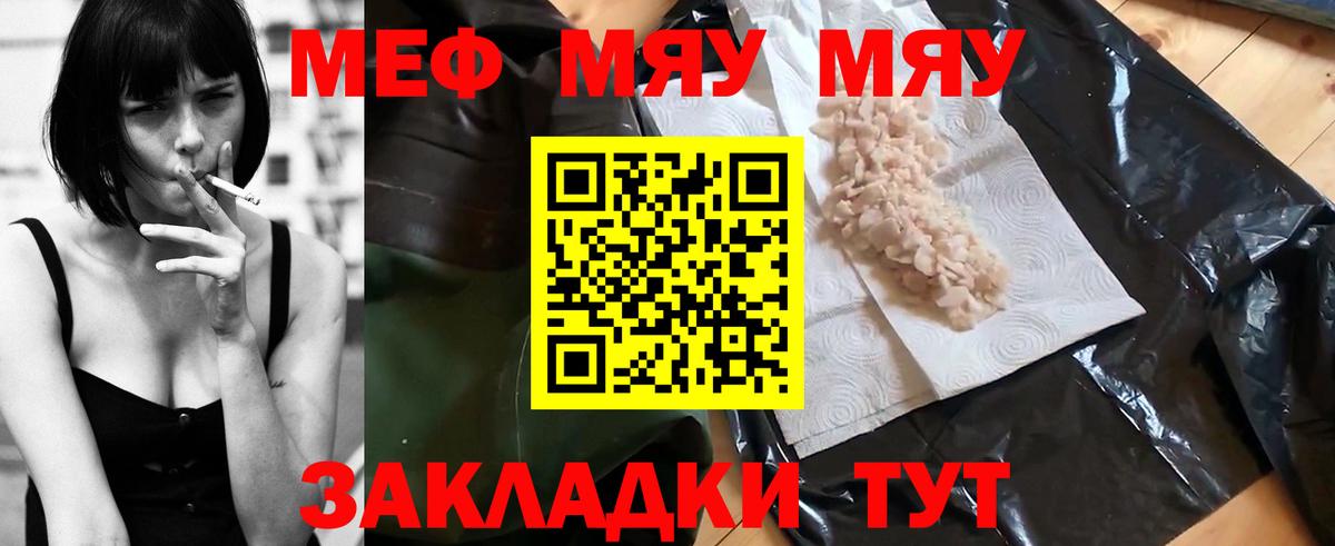МЕФ  Мефедрон  Майский  Вход с VPN  Мефедрон мука 