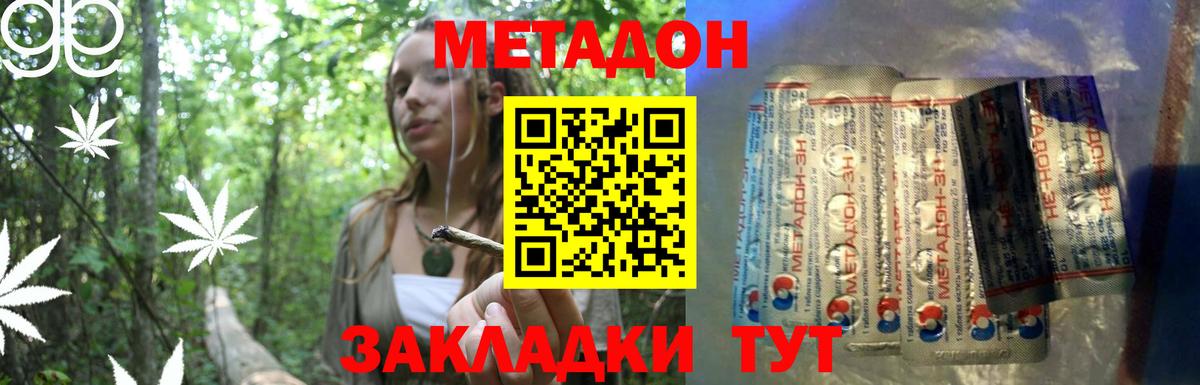 МЕТАДОН methadone  Метадон мёд  Майский  Вход с VPN 