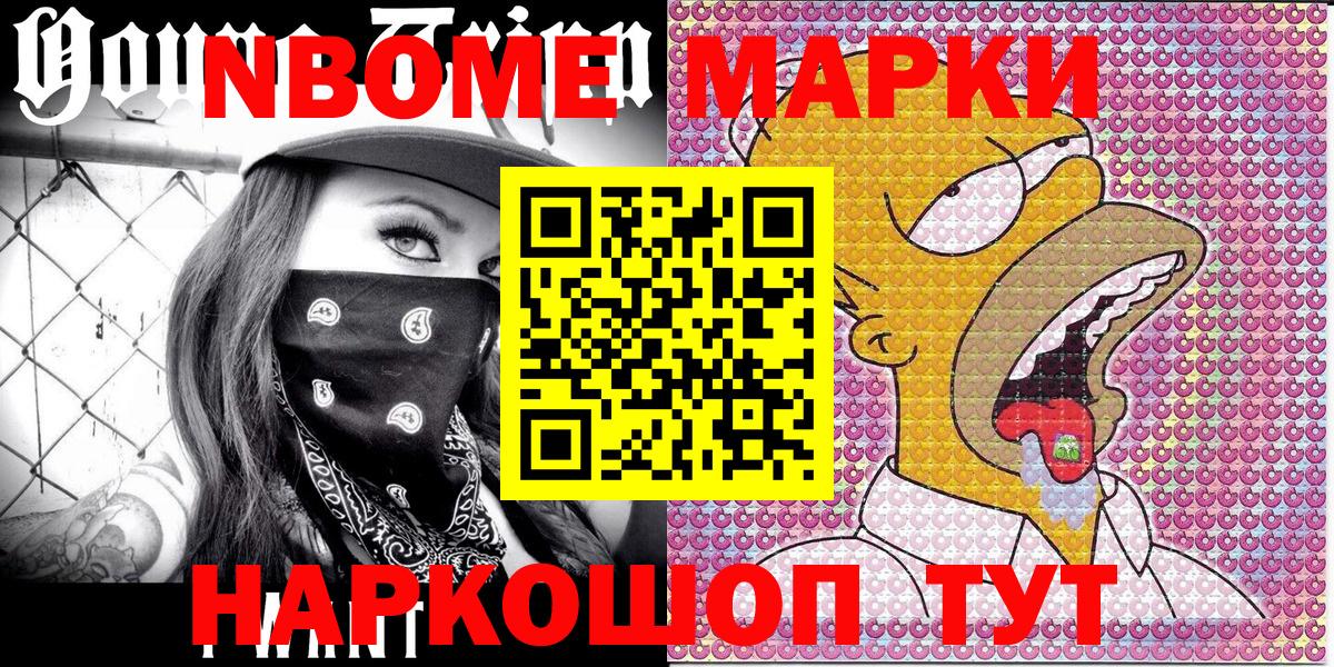 Марки NBOMe 1,8мг  Вход с VPN  Майский  Марки NBOMe 1,8мг 