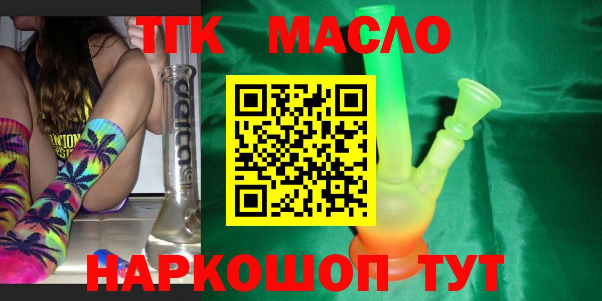 Майский  ТГК вейп с тгк  купить закладку  Вход с VPN 